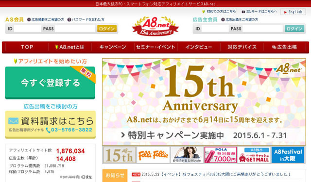 A8.netで月10万円の副収入を稼ぐ
