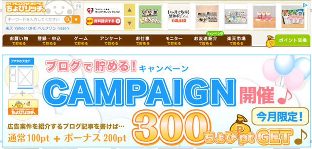 ちょびリッチで副収入を稼ぐ方法