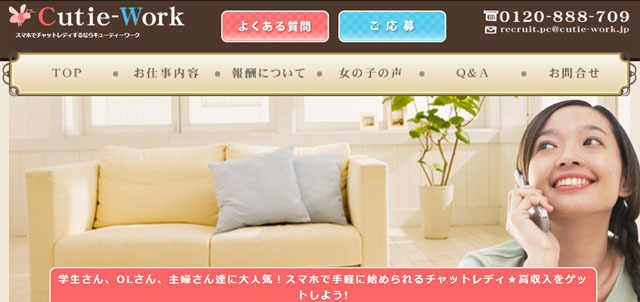 キューティーワークはメールレディおすすめサイト