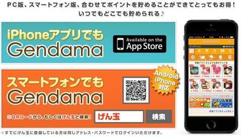 げん玉スマホ版もおすすめ