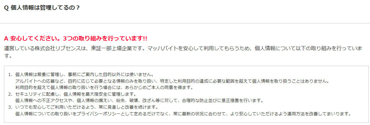 マッハバイトの安全性と危険性・評判 ネットでお小遣い稼ぎ★お金を稼ぐ方法