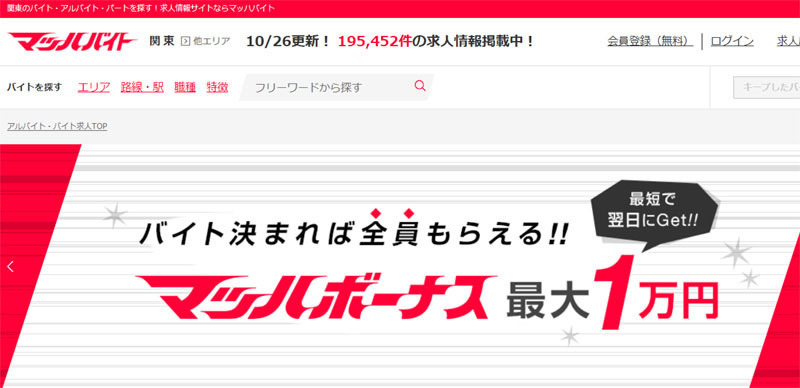 マッハバイトの安全性と危険性・評判 ネットでお小遣い稼ぎ★お金を稼ぐ方法