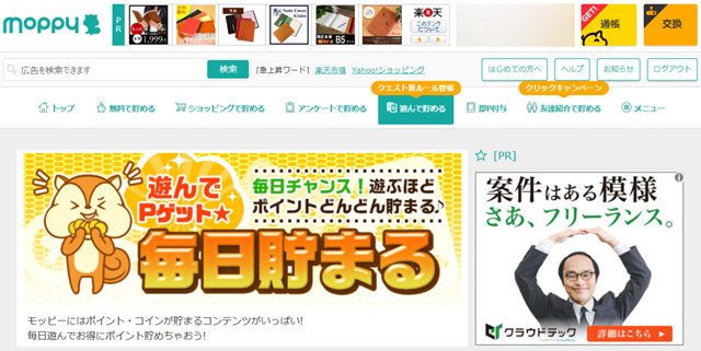 モッピーで副収入を稼ぐ方法