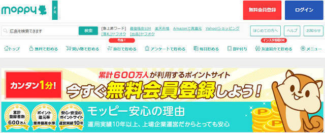 モッピーの評判 ネットでお小遣い稼ぎ お金を稼ぐ方法