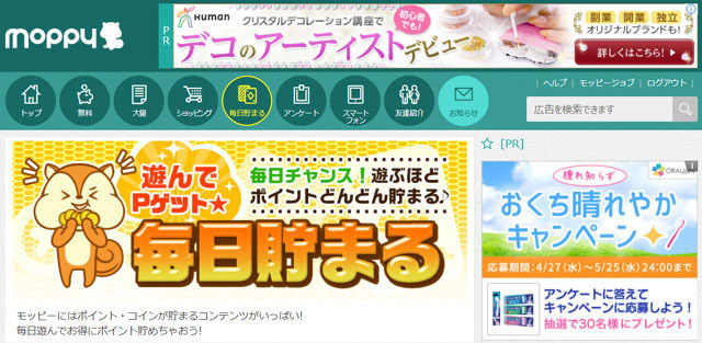 モッピーのポイントサイトでお金を稼ぐ方法
