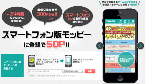 モッピーでお金を稼ぐ