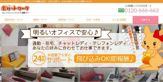 通勤&在宅テレフォンレディの求人募集